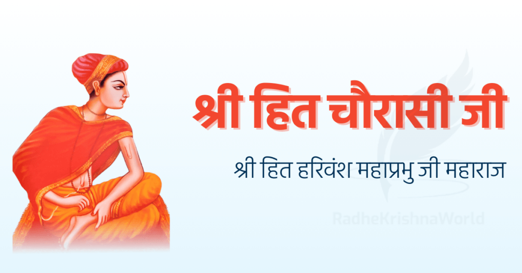 Shri Hit Chaurasi Ji