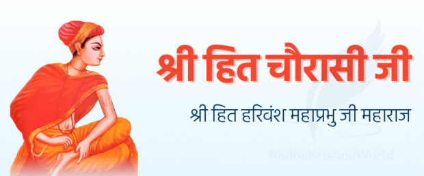 Shri Hit Chaurasi Ji