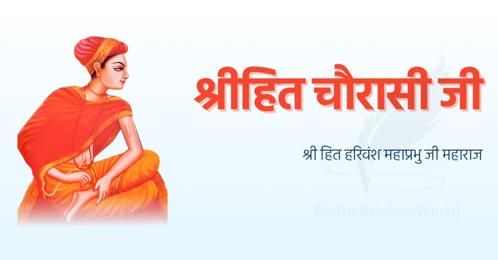 Shri Hit Chaurasi Ji