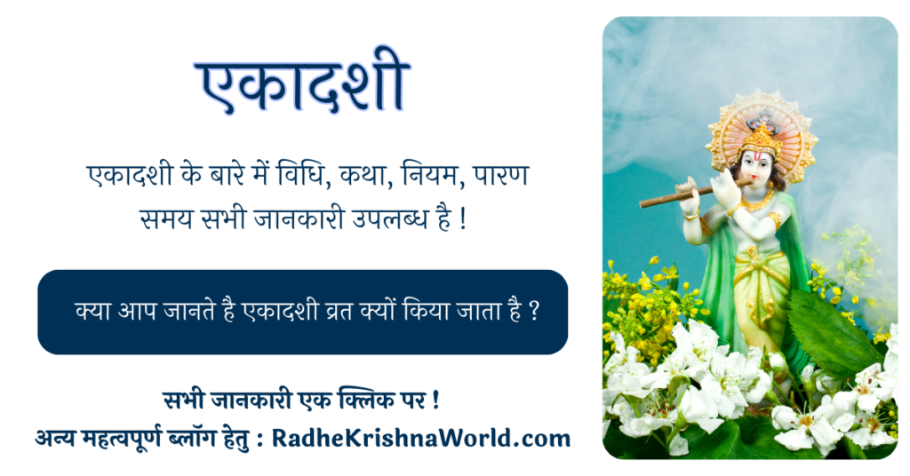 उत्पन्ना एकादशी – Utpatti Ekadashi