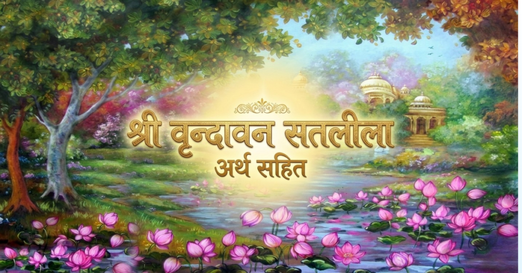 Decorative garden scene with a pond and pink lotus flowers, lush trees, and gold Hindi title text in the center.