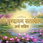 Decorative garden scene with a pond and pink lotus flowers, lush trees, and gold Hindi title text in the center.