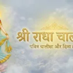 Radha standing on a lotus in the clouds with a glowing halo, wearing a blue and gold sari beside the Hindi title 'श्री राधा चालीसा'.