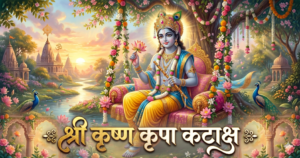 Shri Krishan Kripa Kataksh With Meaning