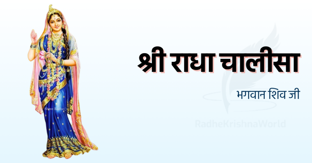 Shri Radha Chalisa