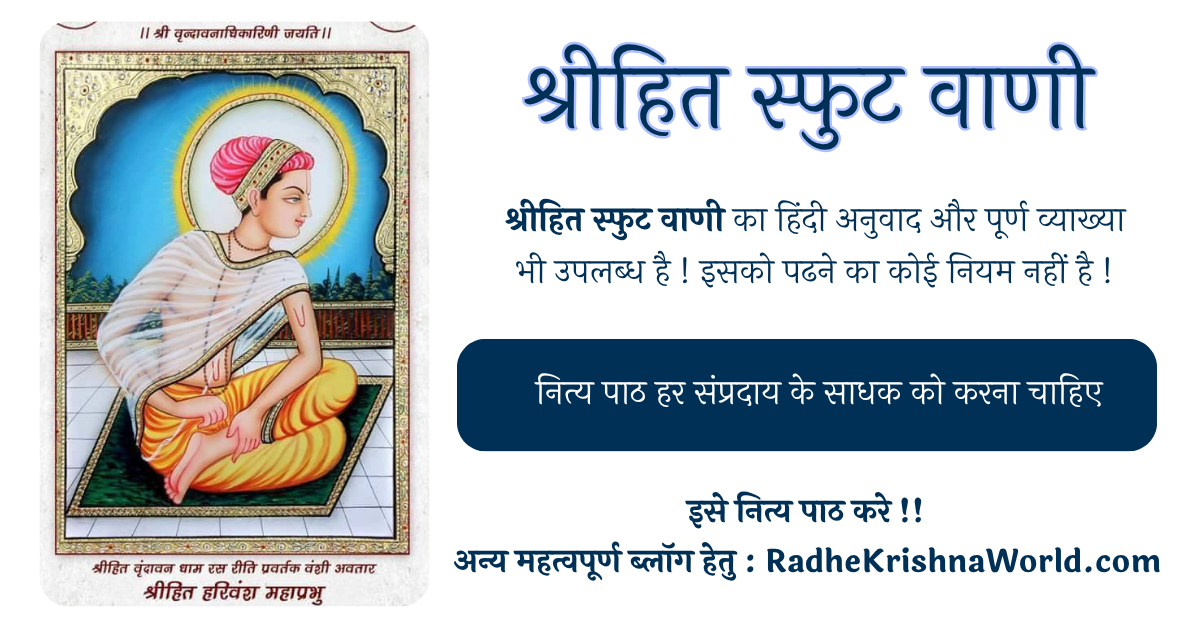 श्री हित स्फुट वाणी अर्थ सहित
