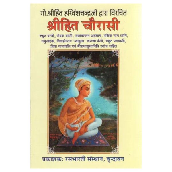 Shri Hit Chaurasi Ji (PC : 1001)