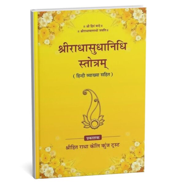 Shri Radhasudhanidhi By Radha Keli Kunj ( PC : 1030)