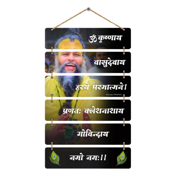 RKW Gallery Premium Premanand Ji Maharaj Wall Hanging for Living Room | Bedroom | Gifts | Decor Hanging Ornaments | Spiritual Decoration | MDF Wooden (PC: 721)