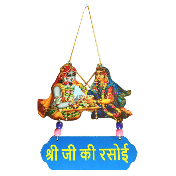 Shri Ji Ki Rasoi RadhaKrishna Kitchen Cardboard Wall Hanging | Kitchen Item (PC : 731)
