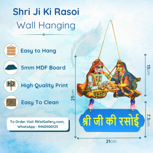 Shri Ji Ki Rasoi RadhaKrishna Kitchen Cardboard Wall Hanging | Kitchen Item (PC : 731) - Image 2