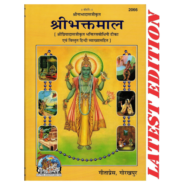 Shri Bhakt Maal – Hindi Edition by Gita Press Gorakhpur | ShriBhaktMaal | Shri BhaktMal (PC : 1037)