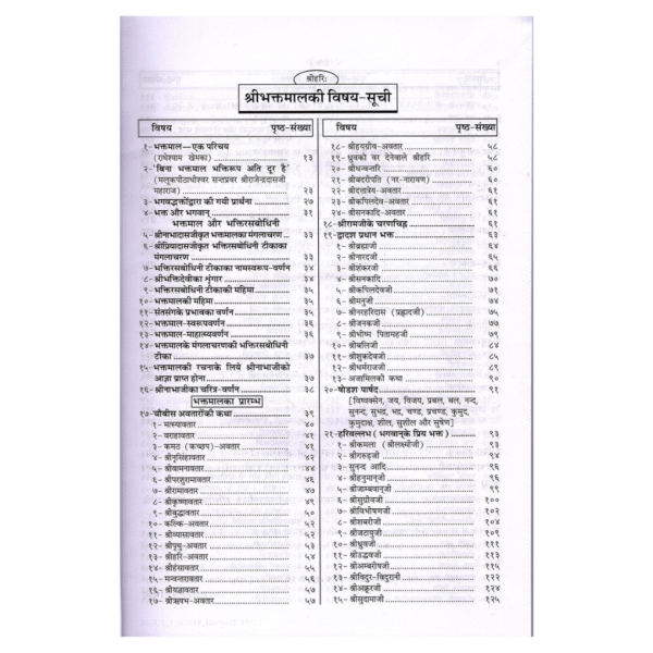 Shri Bhakt Maal – Hindi Edition by Gita Press Gorakhpur | ShriBhaktMaal | Shri BhaktMal (PC : 1037) - Image 3