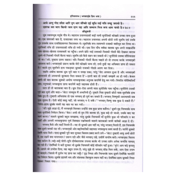 Shri Bhakt Maal – Hindi Edition by Gita Press Gorakhpur | ShriBhaktMaal | Shri BhaktMal (PC : 1037) - Image 2