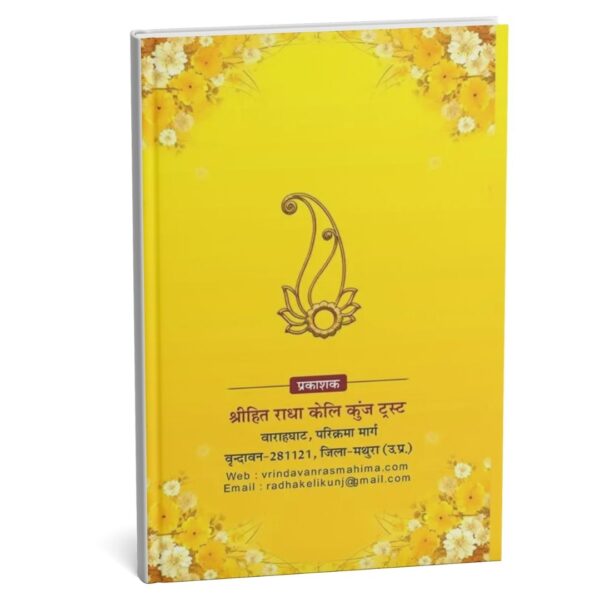 Shri Radhasudhanidhi By Radha Keli Kunj ( PC : 1030) - Image 2