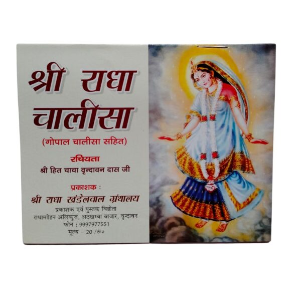 Radha Chalisa (PC : 1015)