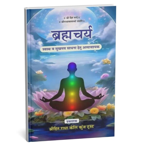 Set of 5 Books ( Bhramcharya, Bhagwad Prapti Ke Divya Sutra, Hit Sadgurudev Ke Vachnamrit, Ashtyam Seva Paddti, Rasopasna Nitya Path ) - Image 2