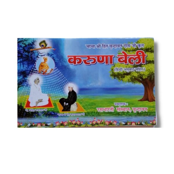 Karuna Beli By Chacha Vrindavandas Ji (PC : 1017)