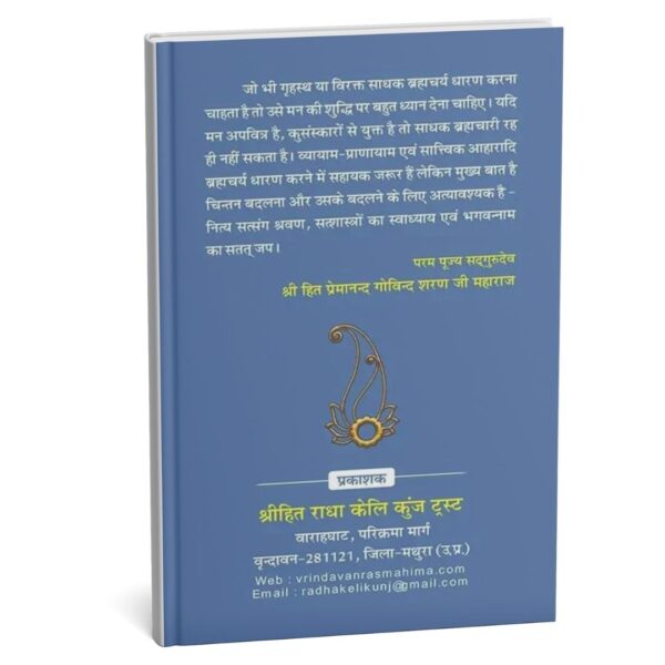 Brahmchary By Radha Keli Kunj (PC : 1032) - Image 2