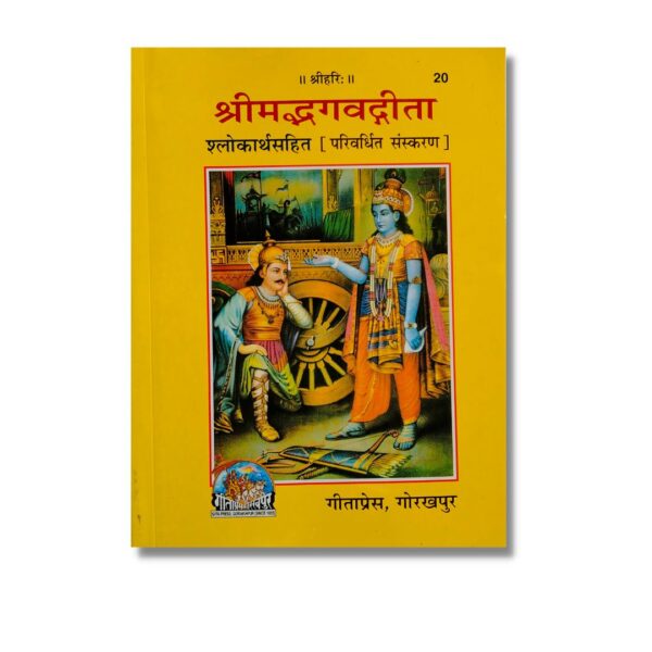 Pocket Geeta (PC : 1018)