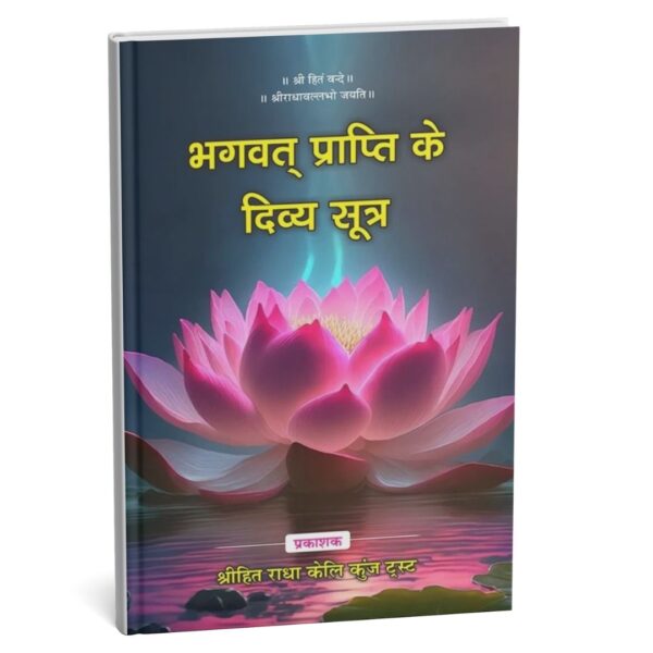 Bhagwad Prapti Ke Divy Sutra (PC : 1033)