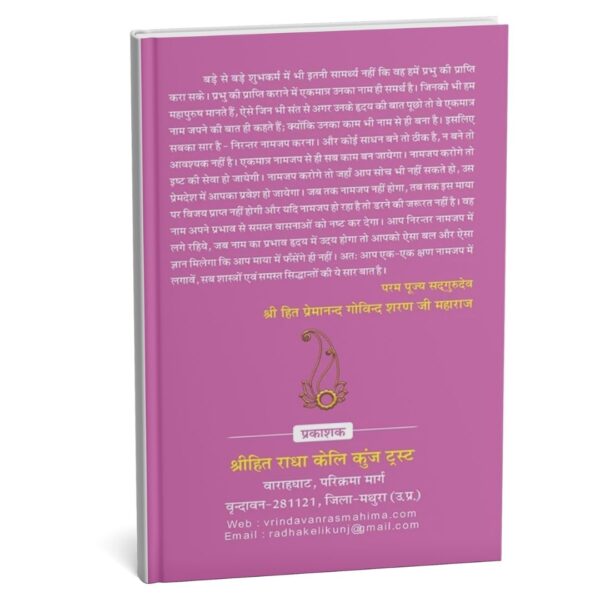Bhagwad Prapti Ke Divy Sutra (PC : 1033) - Image 2