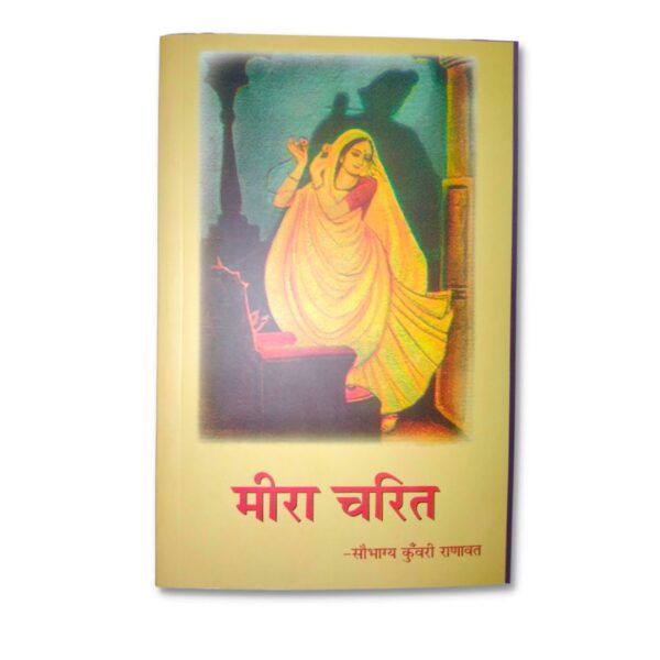 Meera Charitra (PC : 1021)