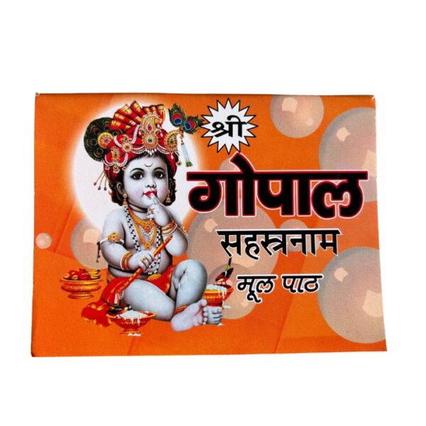 Shri Gopal Sahastranam of Geeta Press