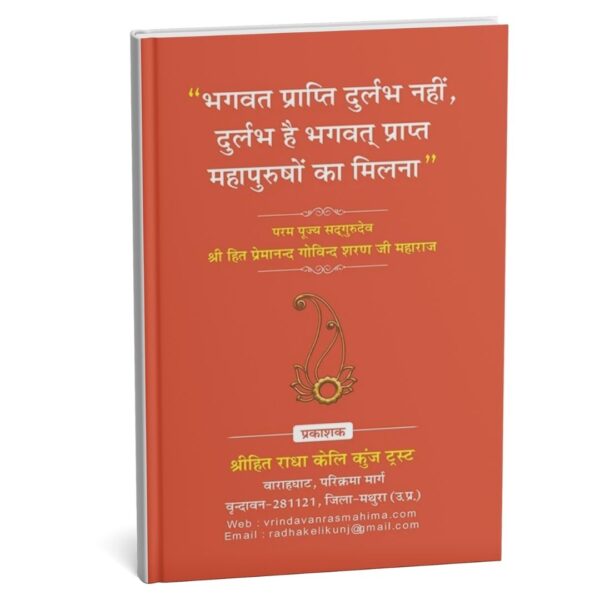 Hit Sadgurudev Ke Vachnamrit (PC : 1031) - Image 2