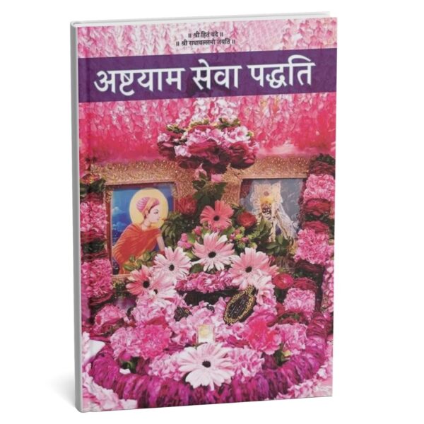 Ashtayam Sewa Paddhati (PC : 1035)