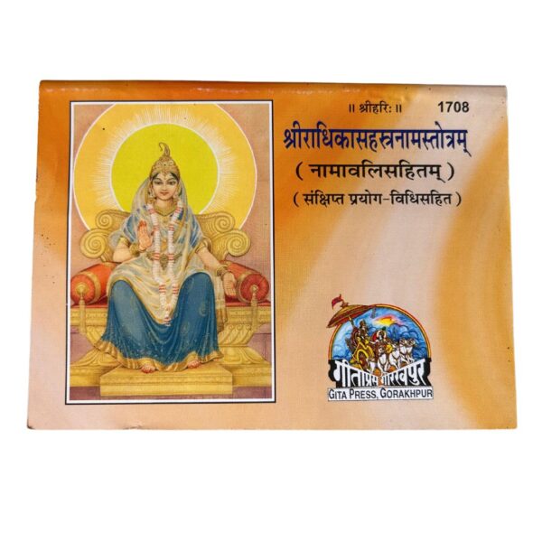 Shri Radhika Sahastranam(PC : 1027)