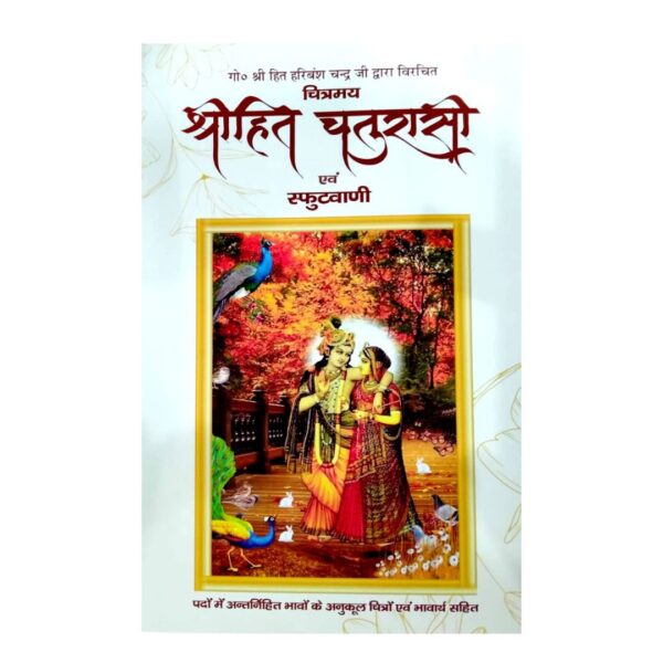 Shri Hit Chaurasi Ji With Meaning (PC : 1003)
