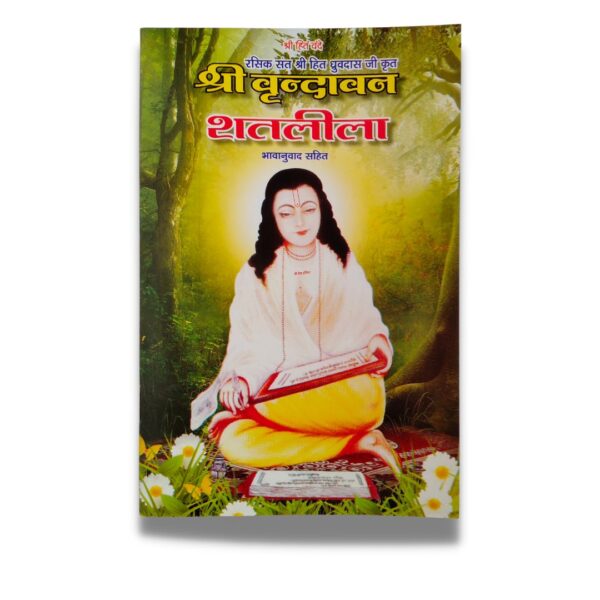 Satleela By Shri Dhruvdas Ji (PC : 1005)