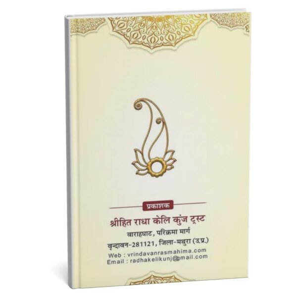 Shri Sewak Vani By Radha Keli Kunj (PC : 1029) - Image 2