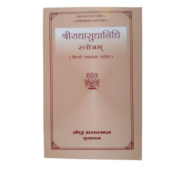 Shri Radhasudhanidhi (PC : 1008)
