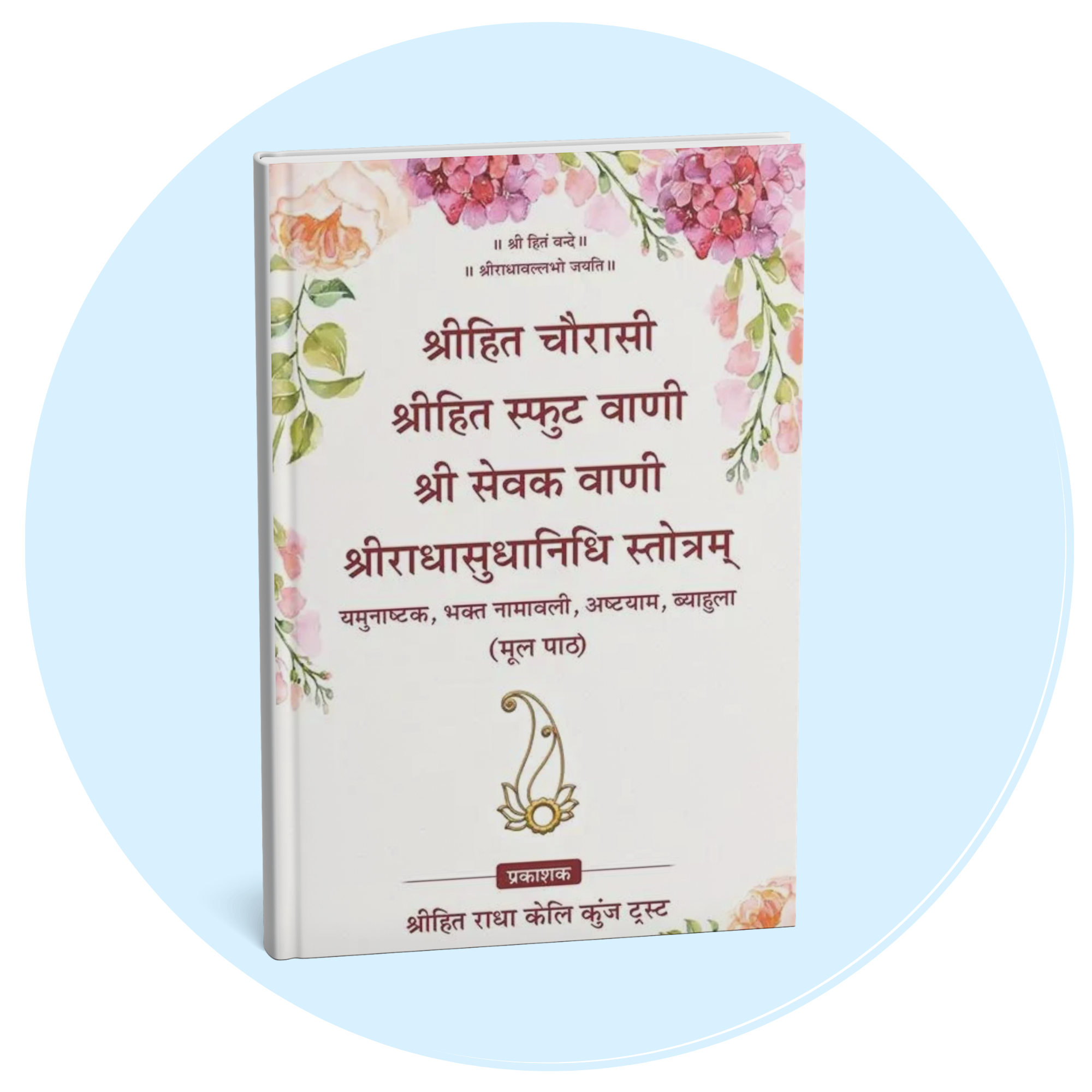Keli Kunj Vaani
