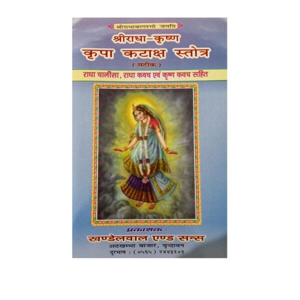Radha Kripa Kataksh (PC : 1009)