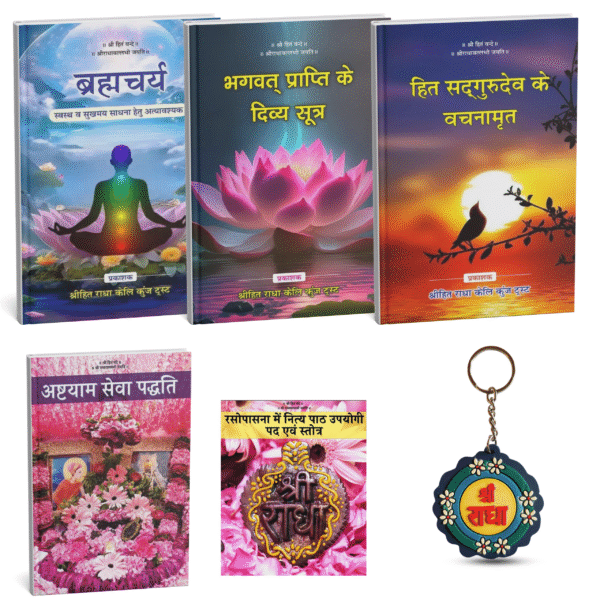 Set of 5 Books ( Bhramcharya, Bhagwad Prapti Ke Divya Sutra, Hit Sadgurudev Ke Vachnamrit, Ashtyam Seva Paddti, Rasopasna Nitya Path )