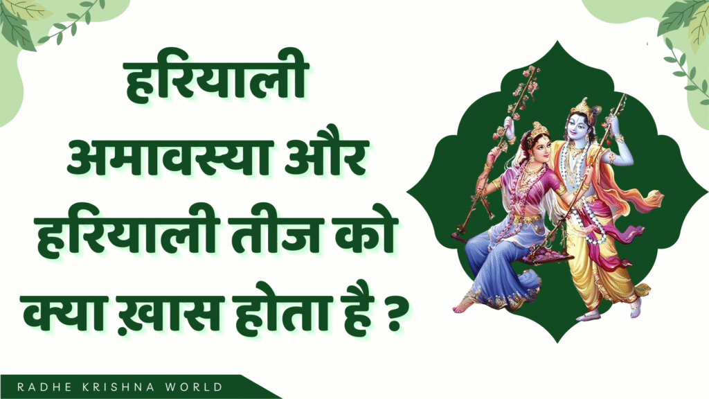 Hariyali-Amavashya-Haryali-Teej