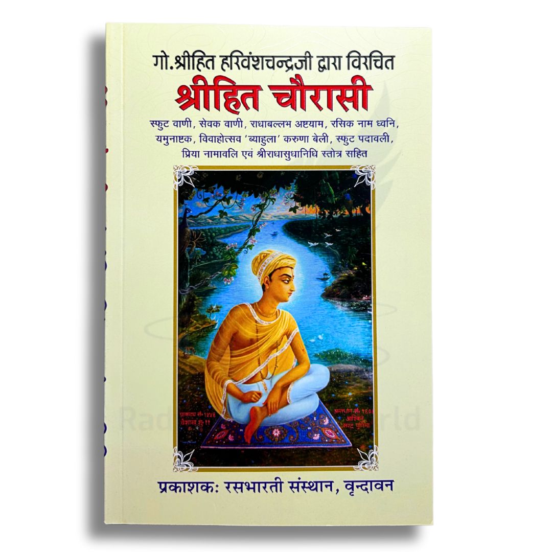 RadheKrishnaWorld Shri Hit Chaurasi Ji (Mool) – 256 Pages Paperback by Shri Hit Harivansh Mahaprabhu Ji