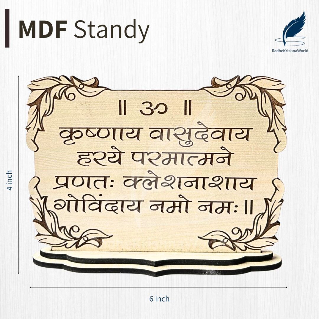 MDF Standy Krishnaya Vasudevaya Mahamantra Name – 4×6 Inch Devotional Table Decor