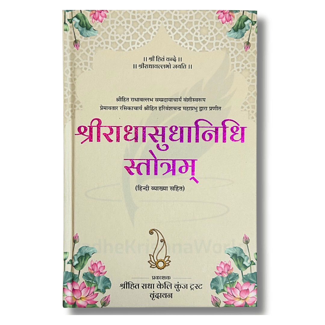 Shri Radha Sudha Nidhi Ji by Premanand Ji Maharaj – With Meaning | 132 Pages | Hardcover | RadheKrishnaWorld