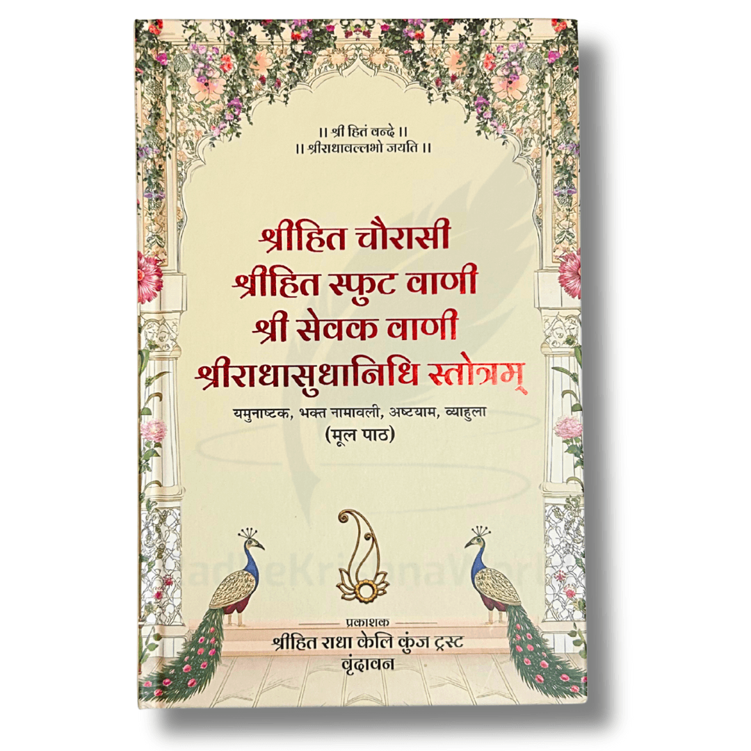 Shri Hit Chaurasi Ji by Premanand Ji Maharaj – Without Meaning | 237 Pages | Hardcover | RadheKrishnaWorld