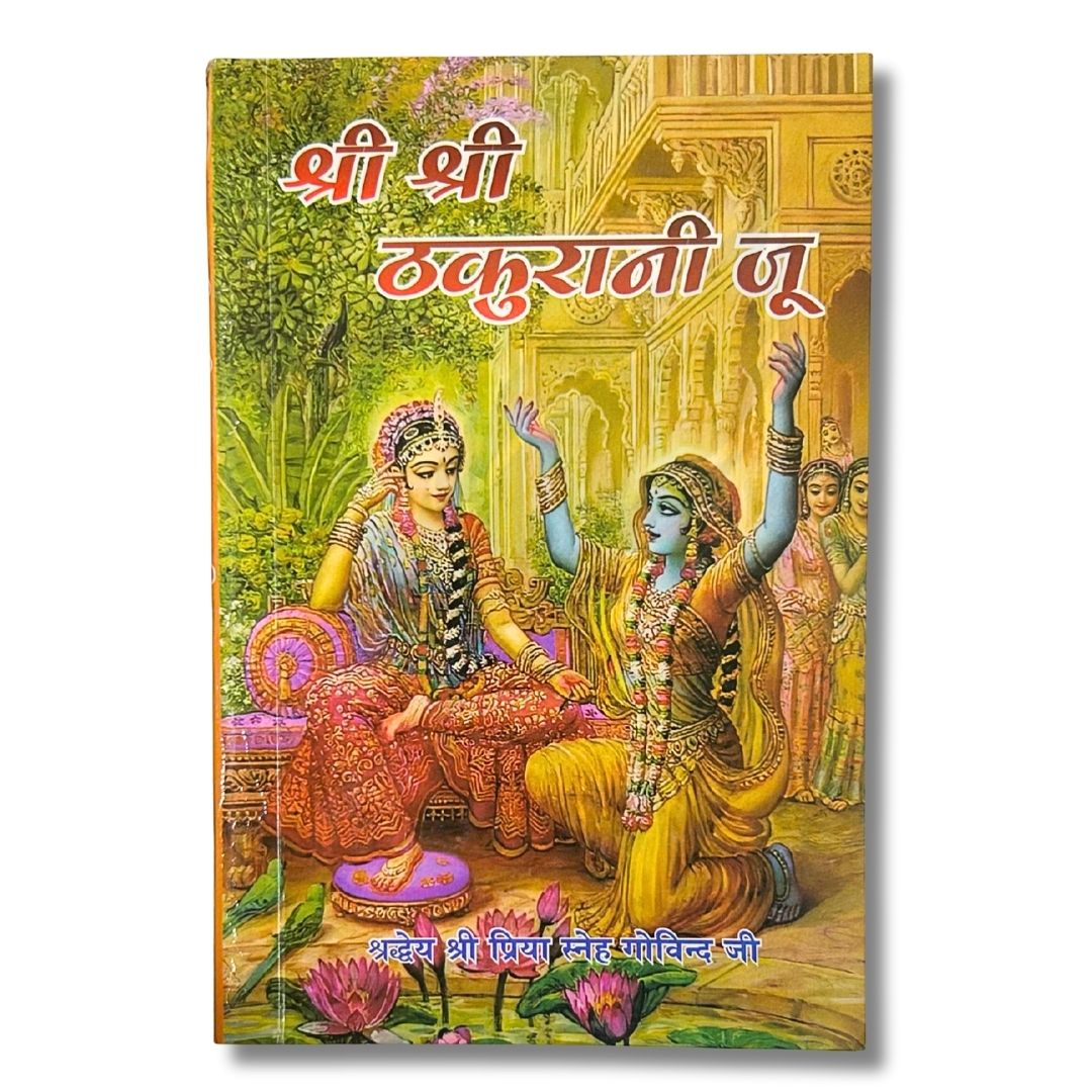 Shri Shri Thakurani Ju – Shri Radha Rani Leela Book (190 Pages) | RadheKrishnaWorld