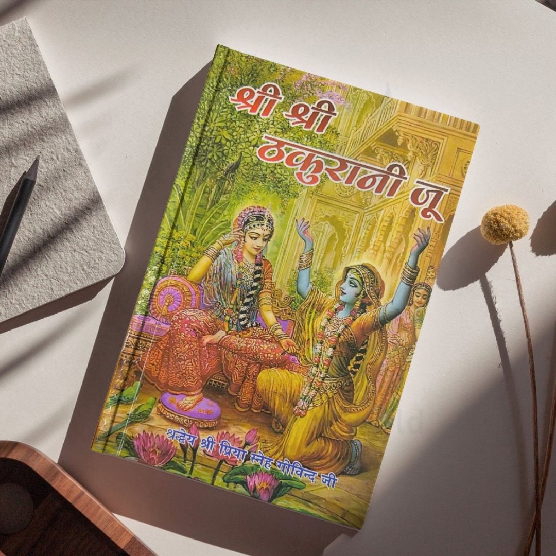 Shri Shri Thakurani Ju – Shri Radha Rani Leela Book (190 Pages) | RadheKrishnaWorld - Image 2