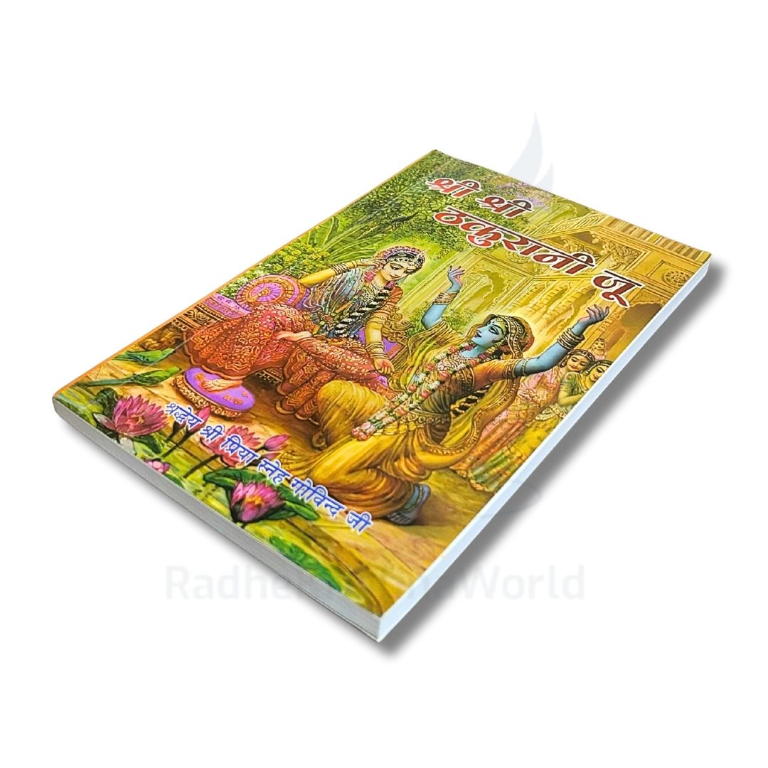 Shri Shri Thakurani Ju – Shri Radha Rani Leela Book (190 Pages) | RadheKrishnaWorld - Image 3