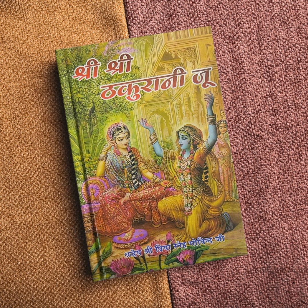 Shri Shri Thakurani Ju – Shri Radha Rani Leela Book (190 Pages) | RadheKrishnaWorld - Image 5