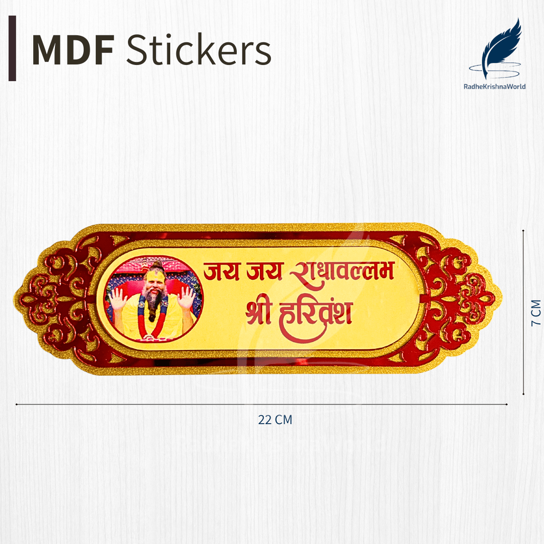 Jai Jai Radhavallabh MDF Cutout with Premanand Ji Maharaj Photo – Temple and Home Decor