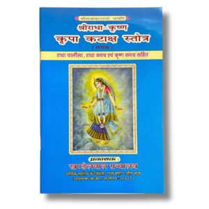Shri Radha Kripa Kataksh Book – 32 Pages