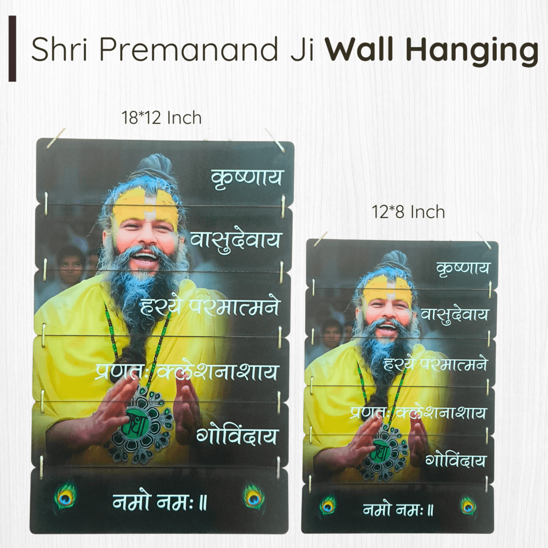 Premium Quality Shri Premanand Ji Maharaj MDF Wall Hanging for Temple Decor | RadheKrishnaWorld
